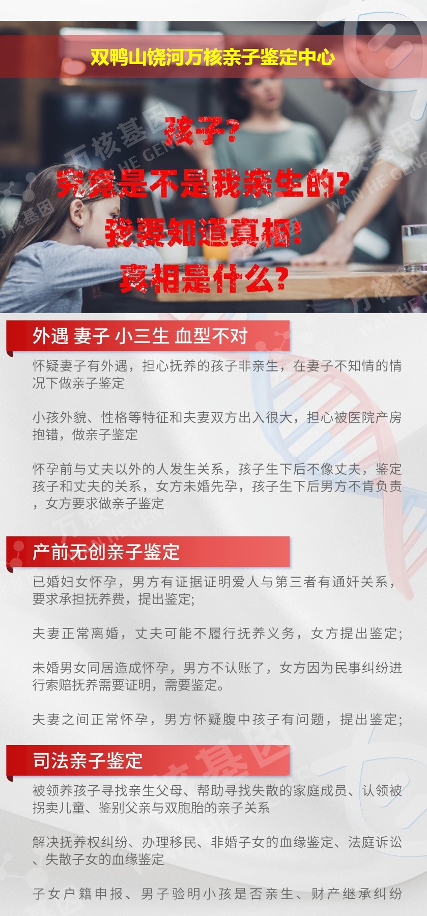 双鸭山DNA亲子鉴定机构鉴定介绍